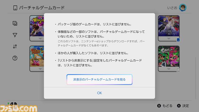 【Switch2】全国の紳士必読。家族に見られたくないゲームをホーム画面から見えなくする方法をここに記します