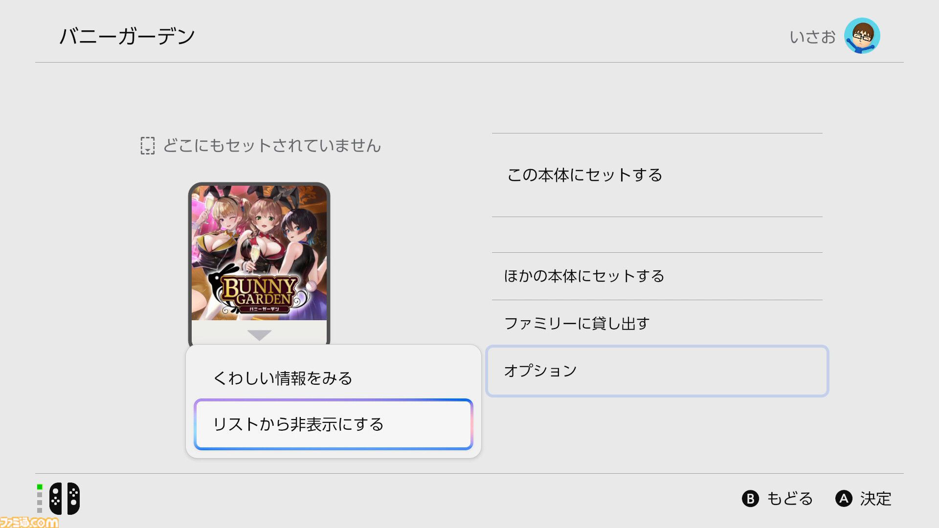【Switch2】全国の紳士必読。家族に見られたくないゲームをホーム画面から見えなくする方法をここに記します