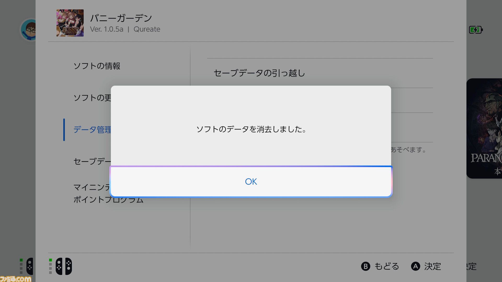 【Switch2】全国の紳士必読。家族に見られたくないゲームをホーム画面から見えなくする方法をここに記します