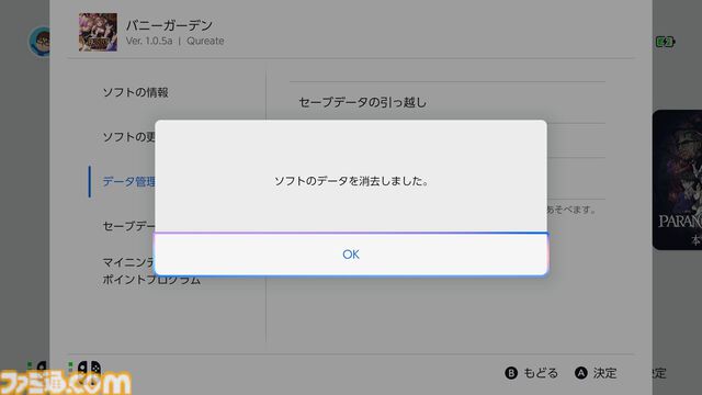 【Switch2】全国の紳士必読。家族に見られたくないゲームをホーム画面から見えなくする方法をここに記します