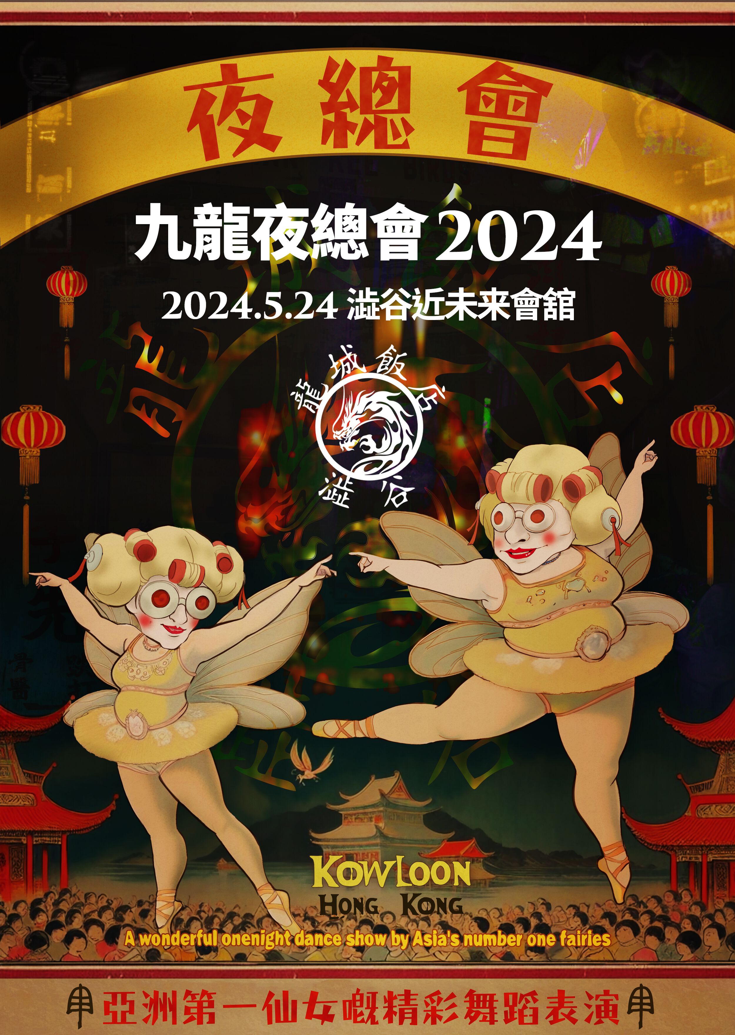 し*ん様 クーロンズゲート　イベントグッズセット 画像ページ (1/5) 『クーロンズ・ゲート』27周年記念コンサートが6月7