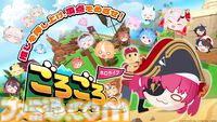 『ホロライブごろごろマウンテン』宝鐘マリンのお宝転がし3Dパズルアクション体験版配信。前作好評のホロメンにぎやかおしゃべりボイスは健在