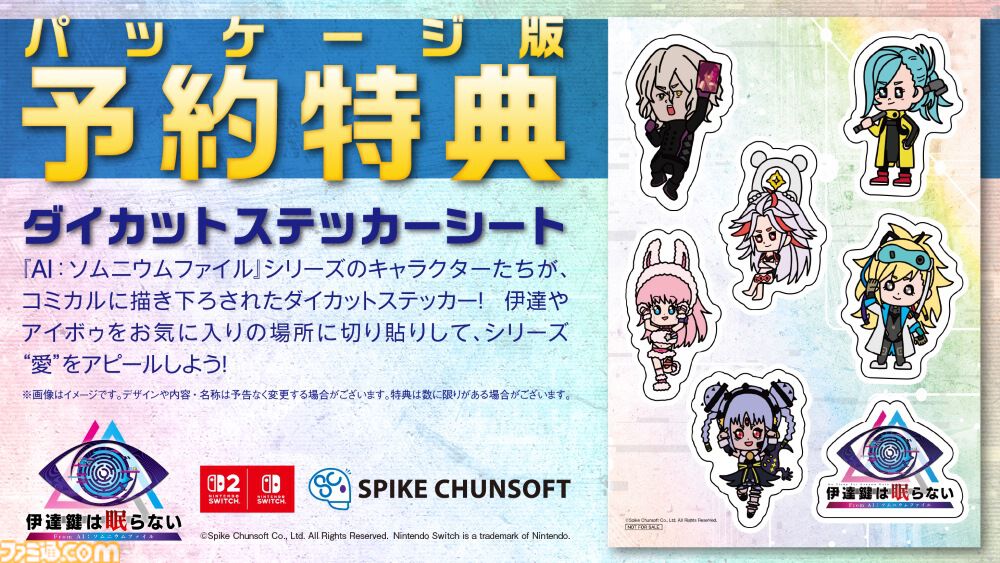 伊達鍵は眠らない - From AI：ソムニウムファイル』3つの謎解きパート