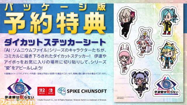 『伊達鍵は眠らない - From AI：ソムニウムファイル』3つの謎解きパートを紐解く。緻密に絡み合う物語が垣間見えるシステムトレーラーが公開
