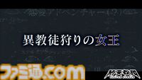 『終天教団』伏蝶まんじ（声：伊藤静）の紹介動画が公開。“異教徒狩りの女王”の異名も持つ、治安維持を司る警備省の最高幹部