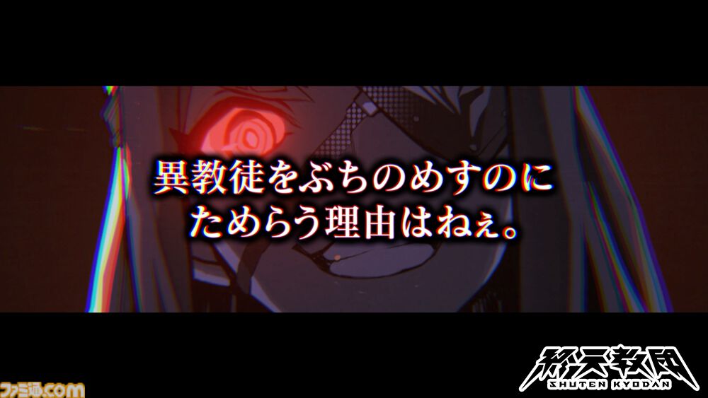 『終天教団』伏蝶まんじ（声：伊藤静）の紹介動画が公開。“異教徒狩りの女王”の異名も持つ、治安維持を司る警備省の最高幹部