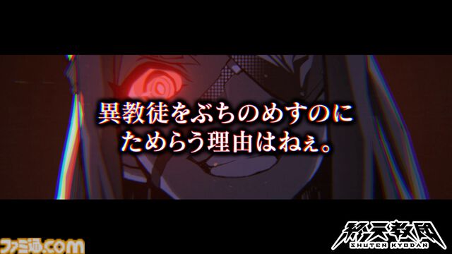 『終天教団』伏蝶まんじ（声：伊藤静）の紹介動画が公開。“異教徒狩りの女王”の異名も持つ、治安維持を司る警備省の最高幹部
