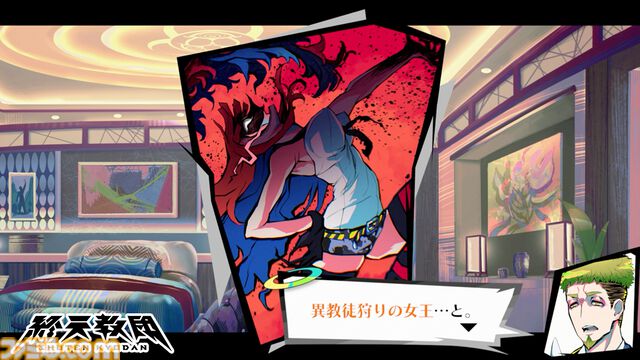 『終天教団』伏蝶まんじ（声：伊藤静）の紹介動画が公開。“異教徒狩りの女王”の異名も持つ、治安維持を司る警備省の最高幹部