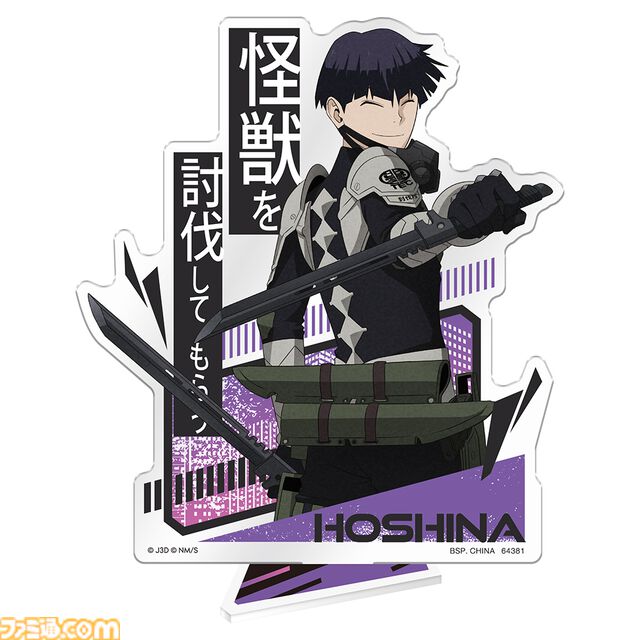 『怪獣8号』一番くじが本日（5/7）発売。怪獣8号、市川レノのフィギュアや保科宗四郎、四ノ宮キコルのビッグアクスタが当たる