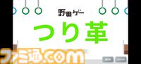 野田ゲー『つり革』モバイル版が本日（6/6）配信。新たにジャイロ機能を搭載し、全60路線で遊べるやり込み仕様に
