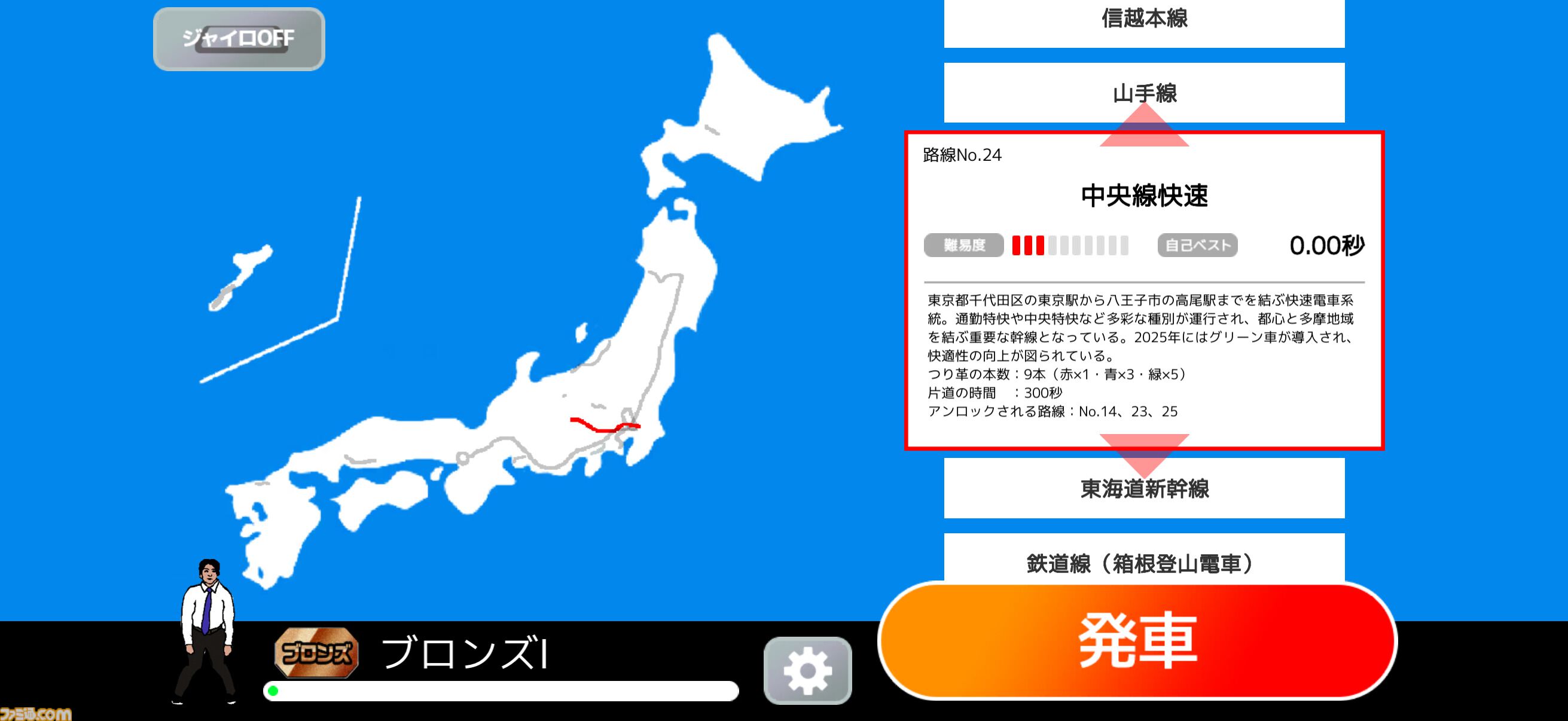 野田ゲー『つり革』モバイル版が本日（6/6）配信。新たにジャイロ機能を搭載し、全60路線で遊べるやり込み仕様に