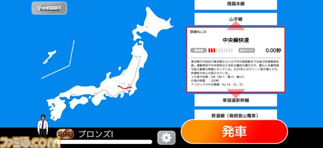 野田ゲー『つり革』モバイル版が本日（6/6）配信。新たにジャイロ機能を搭載し、全60路線で遊べるやり込み仕様に