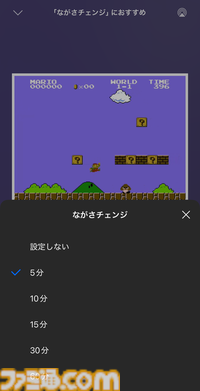 【ニンテンドーミュージック】“ながさチェンジ”に5分・10分の設定が追加され、プレイリスト全体に引き継がれるように。“おやすみタイマー”も追加