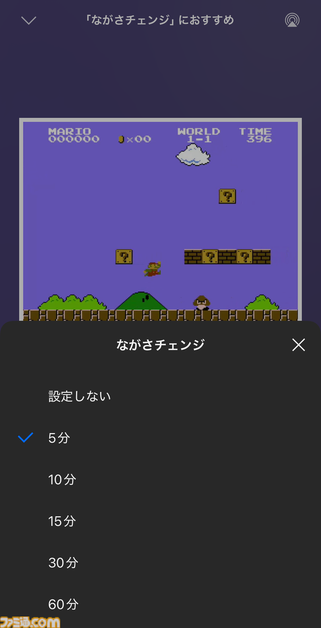 【ニンテンドーミュージック】“ながさチェンジ”に5分・10分の設定が追加され、プレイリスト全体に引き継がれるように。“おやすみタイマー”も追加