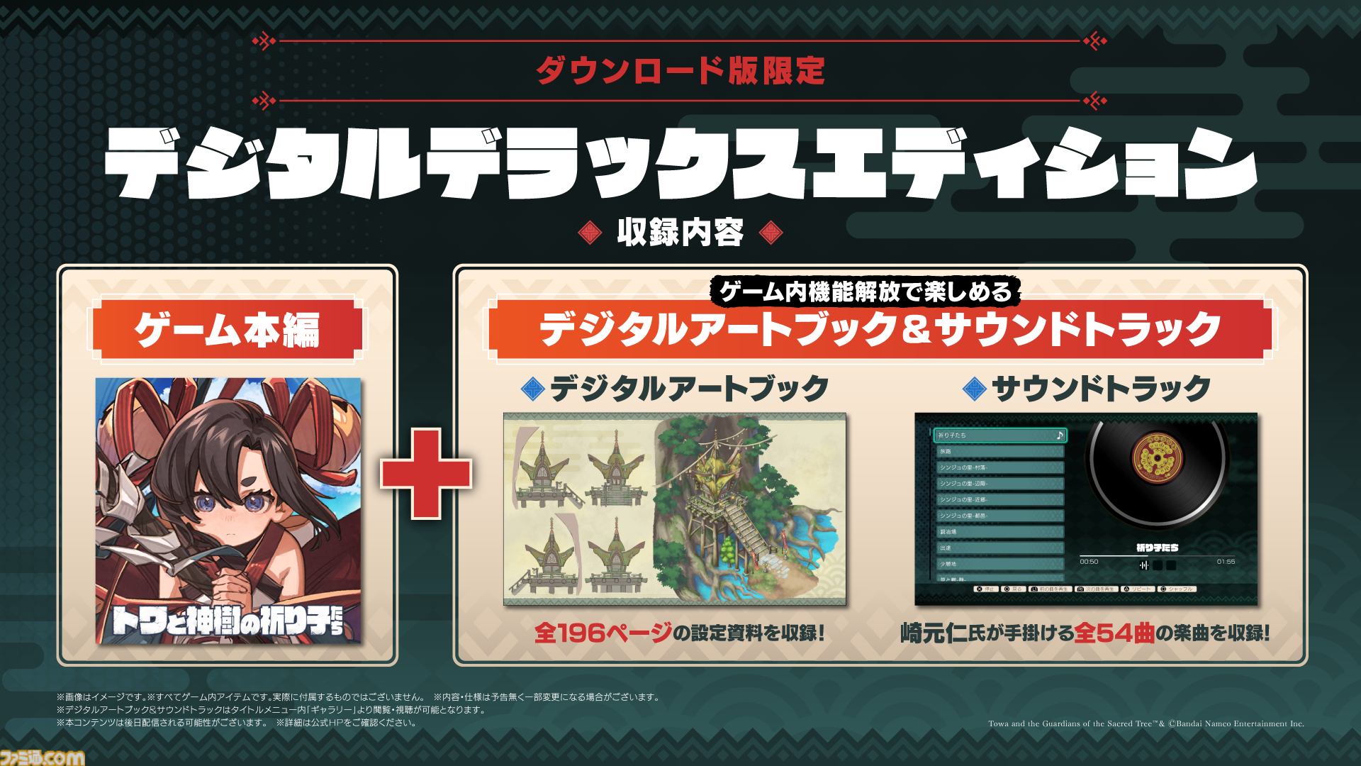 バンナムの新作『トワと神樹の祈り子たち』が9月18日発売。ブラウニーズ開発による出会いと別れが紡ぐ新作アクションアドベンチャー【Summer Game Fest 2025】