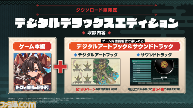 バンナムの新作『トワと神樹の祈り子たち』が9月18日発売。ブラウニーズ開発による出会いと別れが紡ぐ新作アクションアドベンチャー【Summer Game Fest 2025】