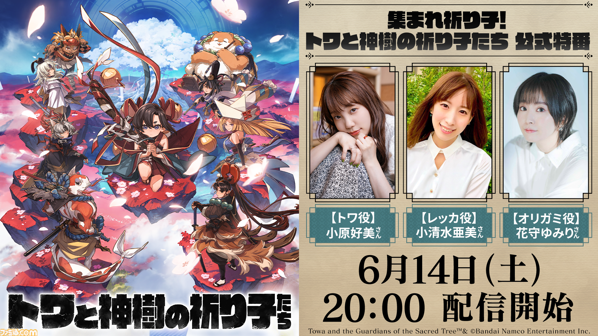 バンナムの新作『トワと神樹の祈り子たち』が9月18日発売。ブラウニー