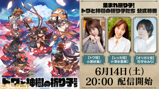 バンナムの新作『トワと神樹の祈り子たち』が9月18日発売。ブラウニーズ開発による出会いと別れが紡ぐ新作アクションアドベンチャー【Summer Game Fest 2025】