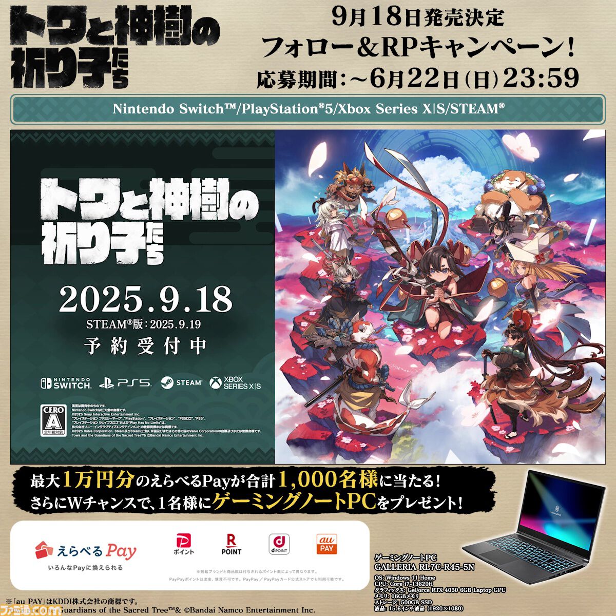 バンナムの新作『トワと神樹の祈り子たち』が9月18日発売。ブラウニー