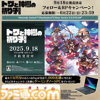 バンナムの新作『トワと神樹の祈り子たち』が9月18日発売。ブラウニーズ開発による出会いと別れが紡ぐ新作アクションアドベンチャー【Summer Game Fest 2025】
