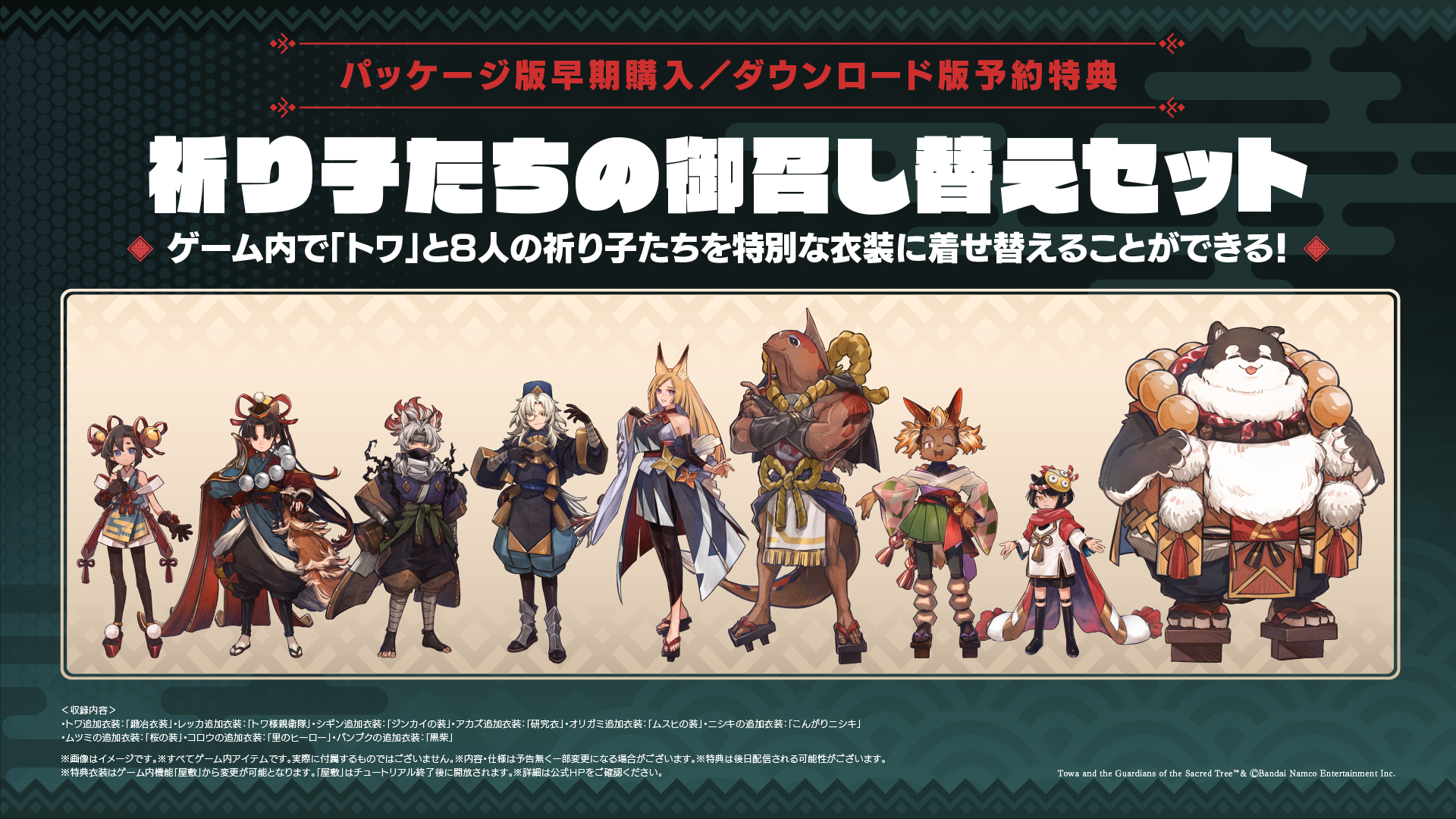 バンナムの新作『トワと神樹の祈り子たち』が9月18日発売。ブラウニーズ開発による出会いと別れが紡ぐ新作アクションアドベンチャー【Summer Game Fest 2025】