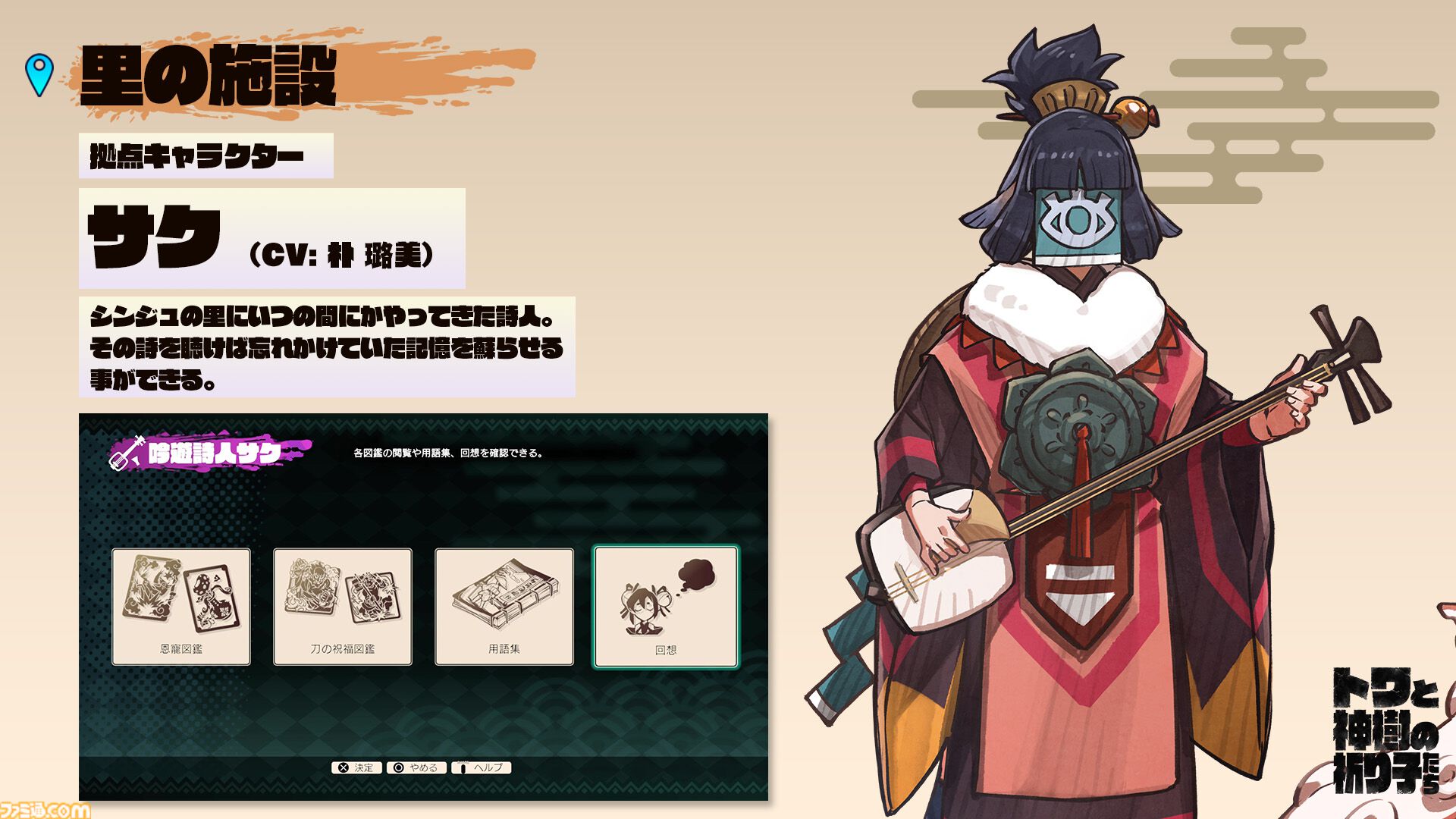『トワと神樹の祈り子たち』先行レビュー&開発者インタビュー。バンナムとブラウニーズのタッグで手掛ける和風ローグライトは、ふたりのキャラを同時に操作するシステムがユニーク