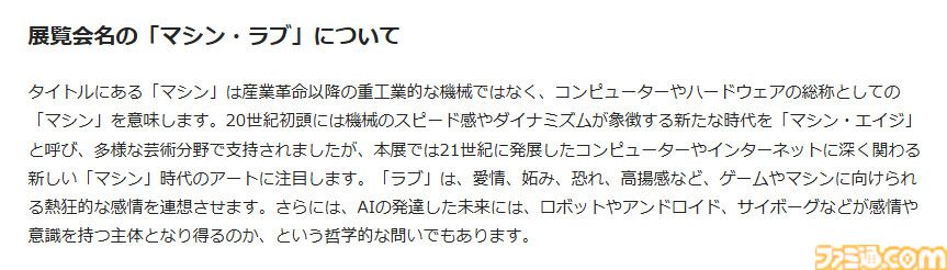 インディーゲームはアートなのか。よくわからないので森美術館のマシンラブ展に行ったけど、まだよくわからない。