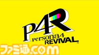 【P4リメイク】『ペルソナ4 リバイバル』が発売決定。対応ハードはXbox、PS5、Steam【Xbox Games Showcase】