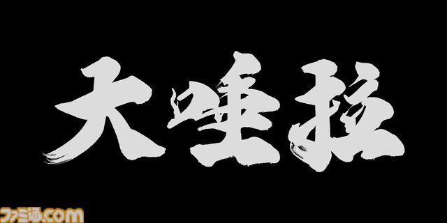 『鬼武者 Way of the Sword』新映像が公開。一閃を駆使して戦うシーンや鬼の籠手で魂を吸収する様子が確認できる。鬼の篭手を持つ佐々木巌流の登場も判明【Summer Game Fest 2025】