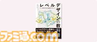 『レベルデザインの教科書』建築の原理をゲーム制作に活かす。空間設計を学べるゲームデザイン書籍の改訂第2版が6月下旬発売