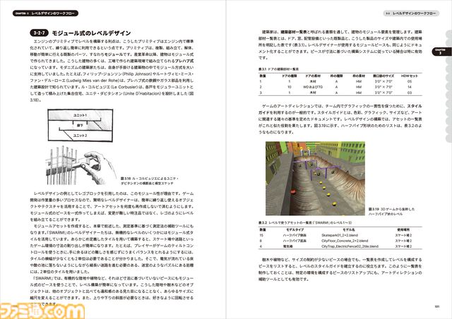 『レベルデザインの教科書』建築の原理をゲーム制作に活かす。空間設計を学べるゲームデザイン書籍の改訂第2版が6月下旬発売