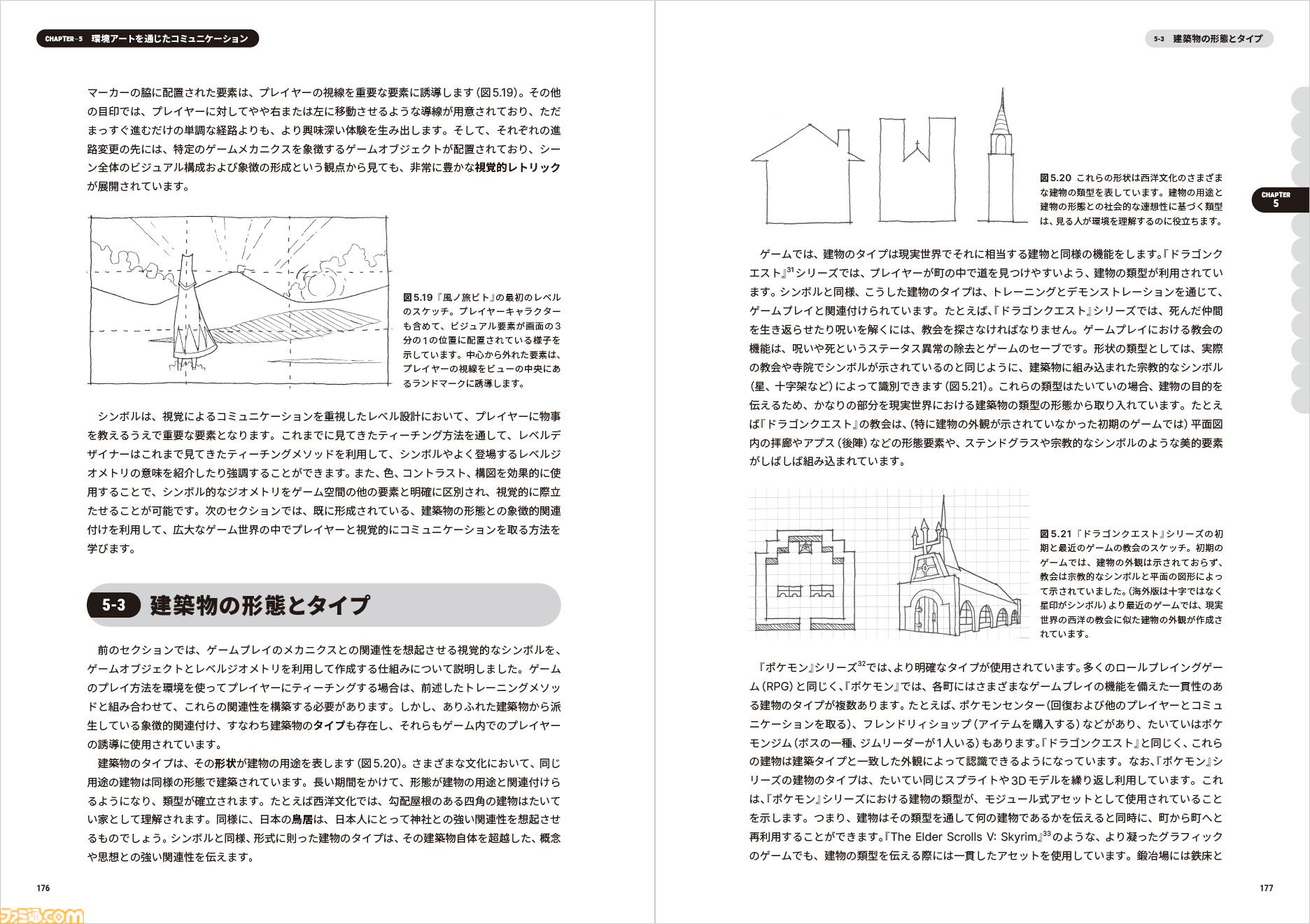 レベルデザインの教科書〈ゲーム制作のための建築的アプローチ