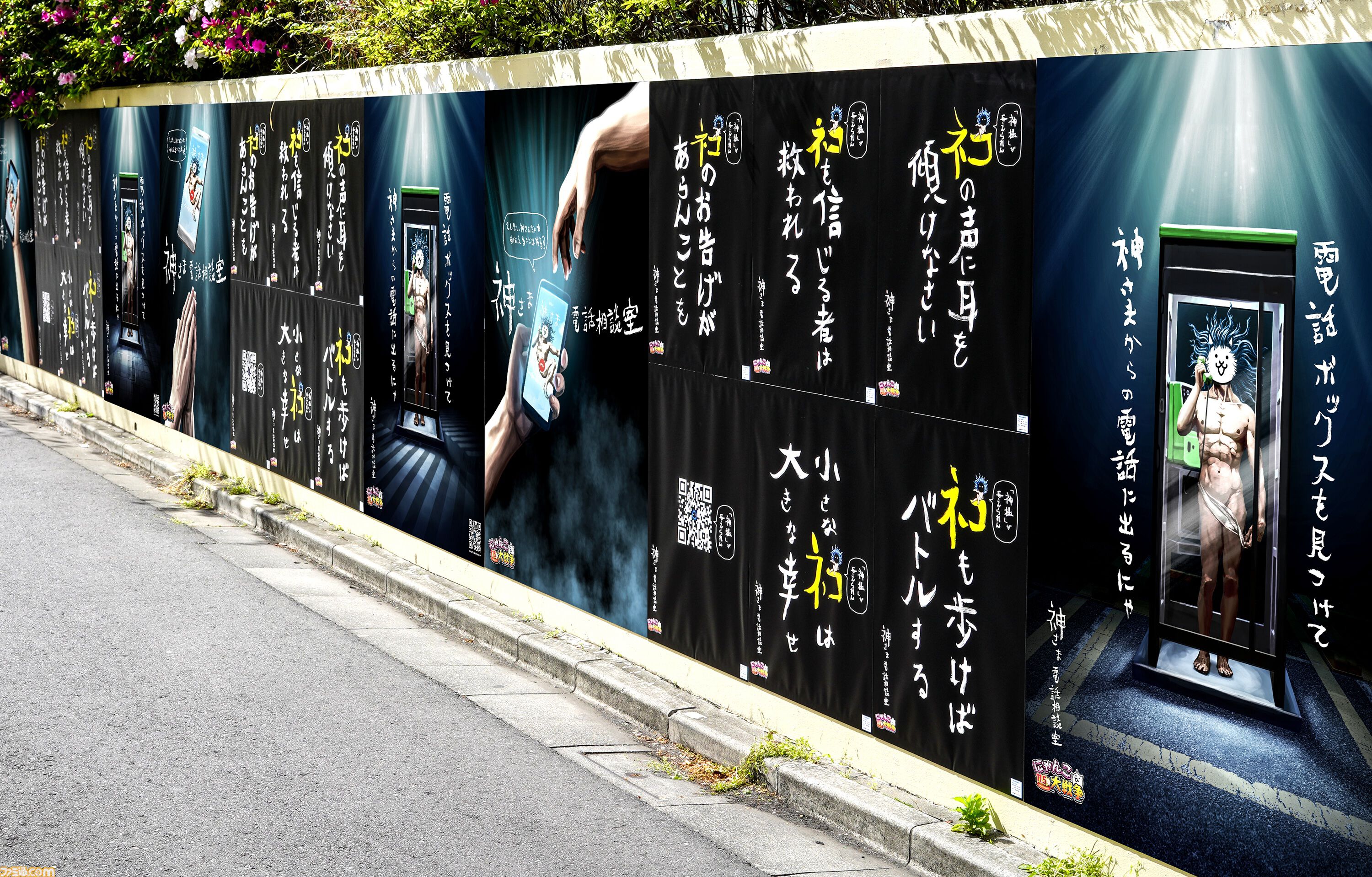 にゃんこ大戦争』アプリ内のヒントをもとに渋谷で“神さま電話ボックス