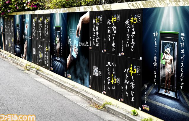 “神さま”、ついにリアルの世界と繋がる。「神さま電話ボックス」が渋谷の街に降臨！