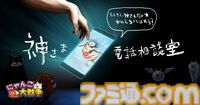 “神さま”、ついにリアルの世界と繋がる。「神さま電話ボックス」が渋谷の街に降臨！