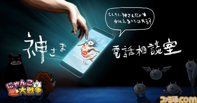 “神さま”、ついにリアルの世界と繋がる。「神さま電話ボックス」が渋谷の街に降臨！