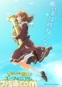 映画『最終楽章 響け！ユーフォニアム 前編』上映時期が2026年春に決定。未アニメ化エピソードを収録したドラマCDも発売