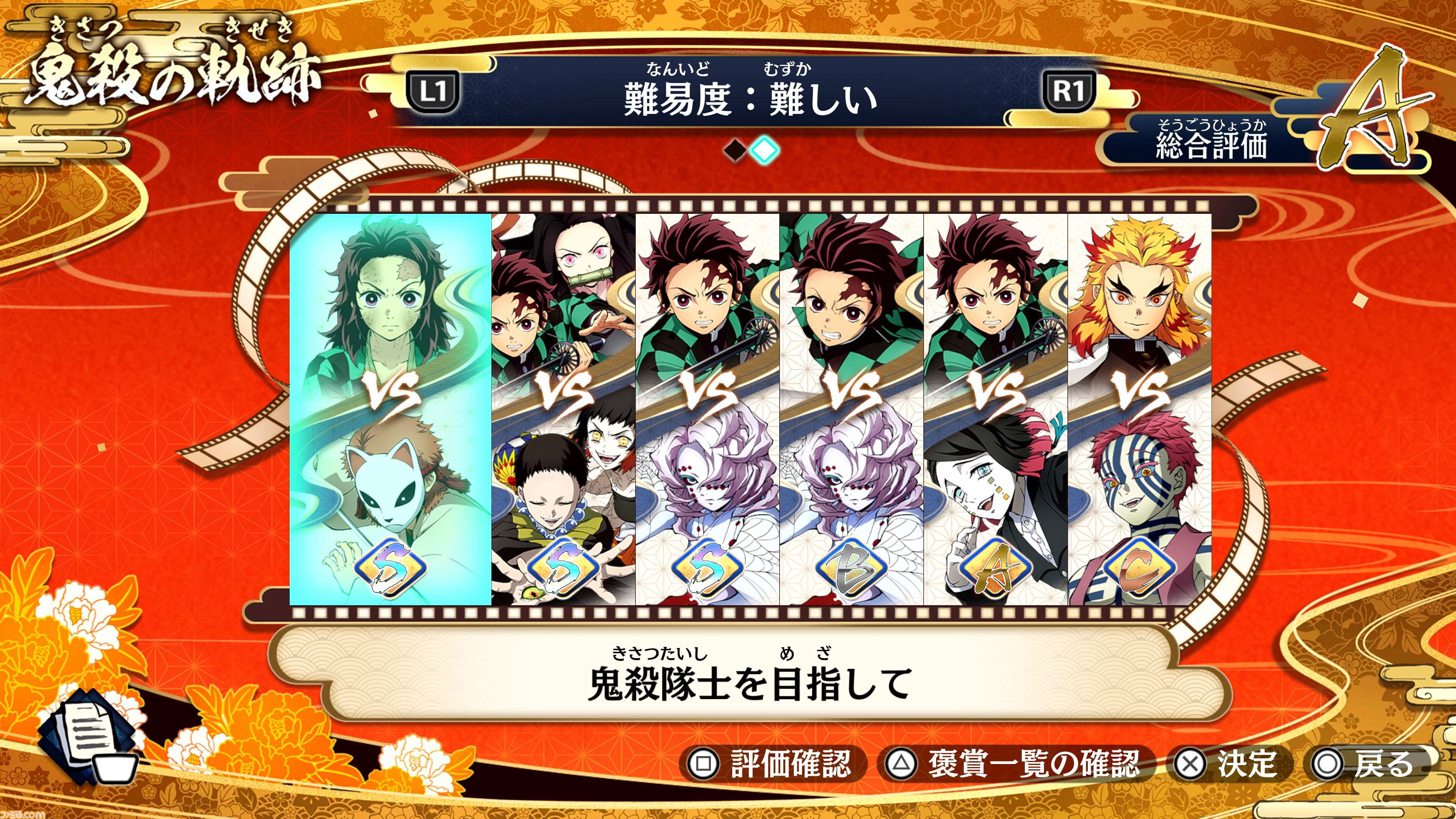 鬼滅の刃 ヒノカミ血風譚2』宇髄天元&煉󠄁獄杏寿郎など特定の