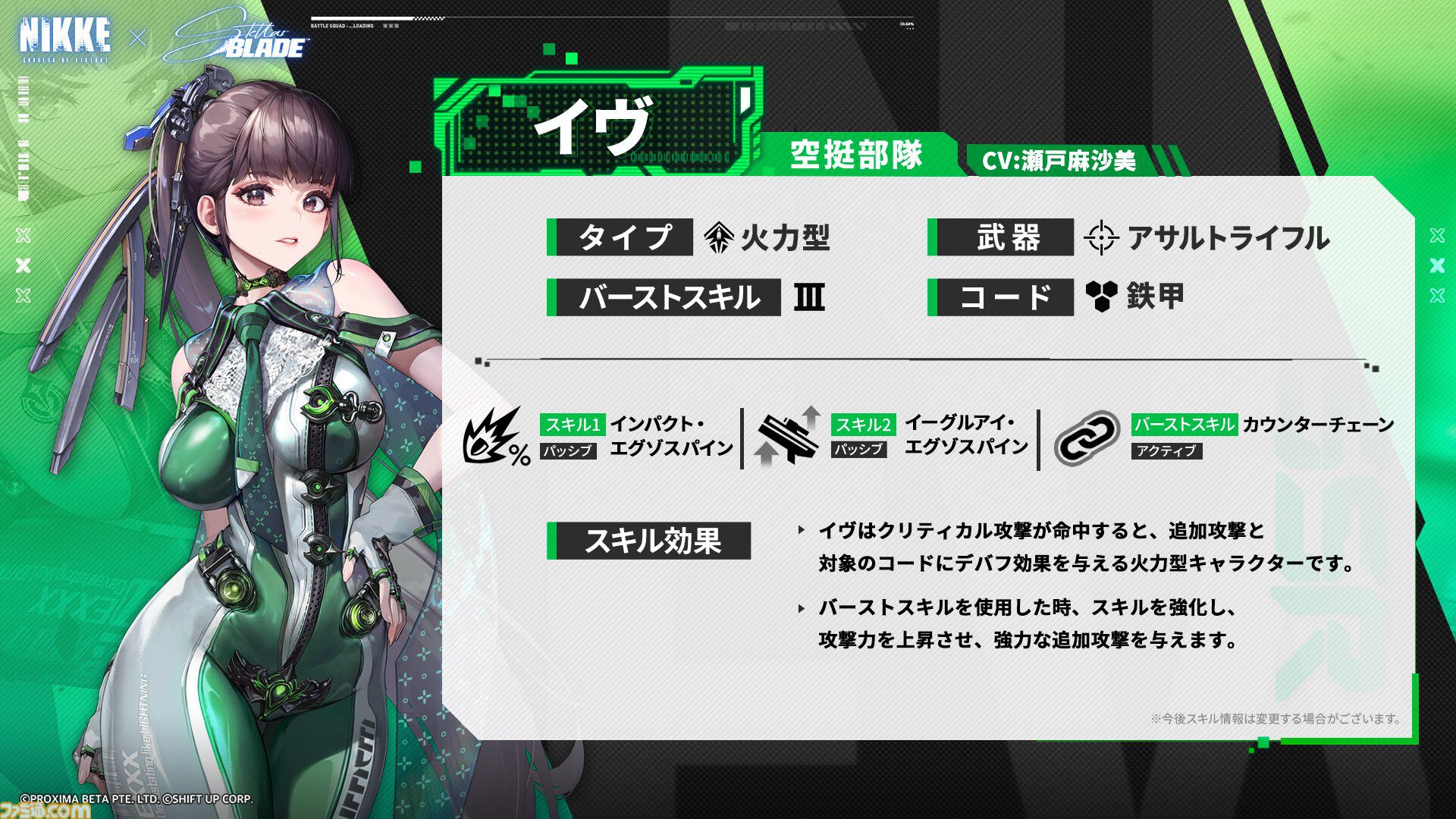 NIKKE】イヴ（声：瀬戸麻沙美）実装決定。クリティカル攻撃命中