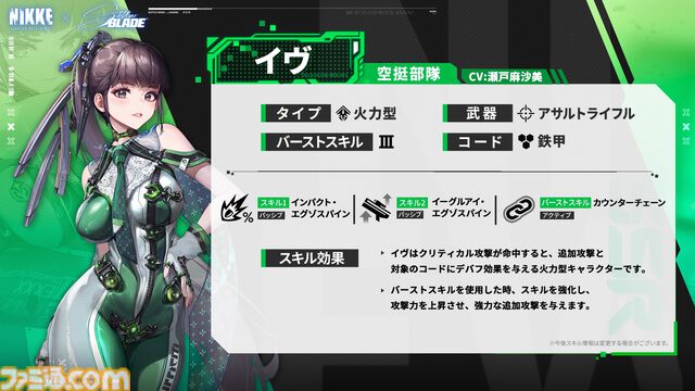 【NIKKE】イヴ（声：瀬戸麻沙美）実装決定。クリティカル攻撃命中時に追加攻撃と対象のコードにデバフを与える火力型キャラ【メガニケ×ステラーブレイドコラボ】