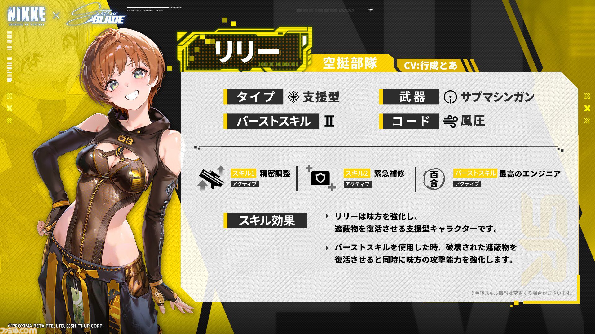 NIKKE】リリー（声：松岡美里）実装決定。味方を強化し、遮蔽物を復活