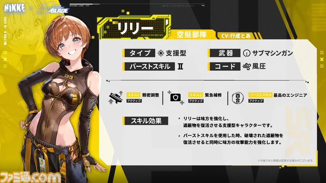【NIKKE】リリー（声：行成とあ）実装決定。味方を強化し、遮蔽物を復活させる支援型キャラ【メガニケ×ステラーブレイドコラボ】