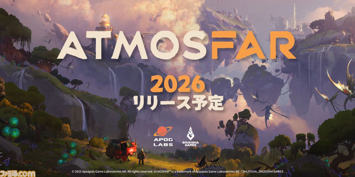 『ATMOSFAR』カスタム飛行艇で駆ける惑星探索アドベンチャー。浮遊する島、未知の生命体など謎だらけの冒険【2026年発売】
