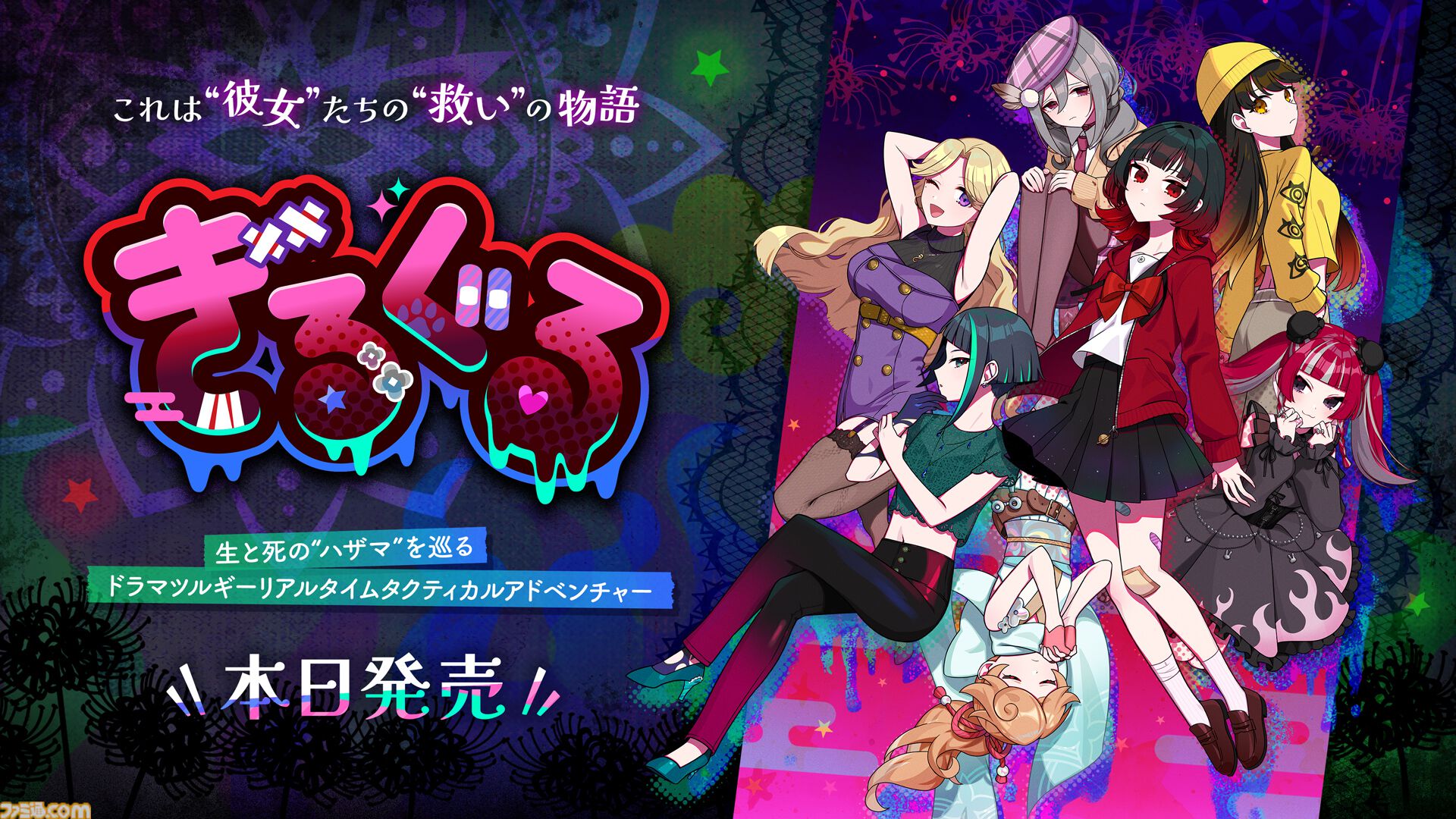 『ぎるぐる』がSteamで本日（6/19）発売。生と死のあいだの世界の“絶望”と“救い”の物語を描くアドベンチャー