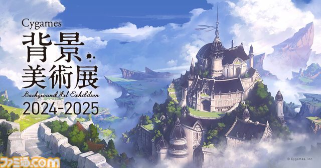 【サイゲームス背景美術展】】『ウマ娘』『プリコネ』『グラブル』『シャドバ』の背景イラストを投影したタッチパネルなどが展示。みどころやグッズ、キャンペーンの追加情報が公開