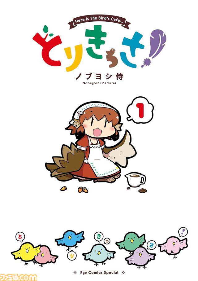 【Kindleで1巻55円】『第七女子会彷徨』『フランスはとにっき』『クミカのミカク』『きのこいぬ』などリュウコミックス作品がセールでお安く読める
