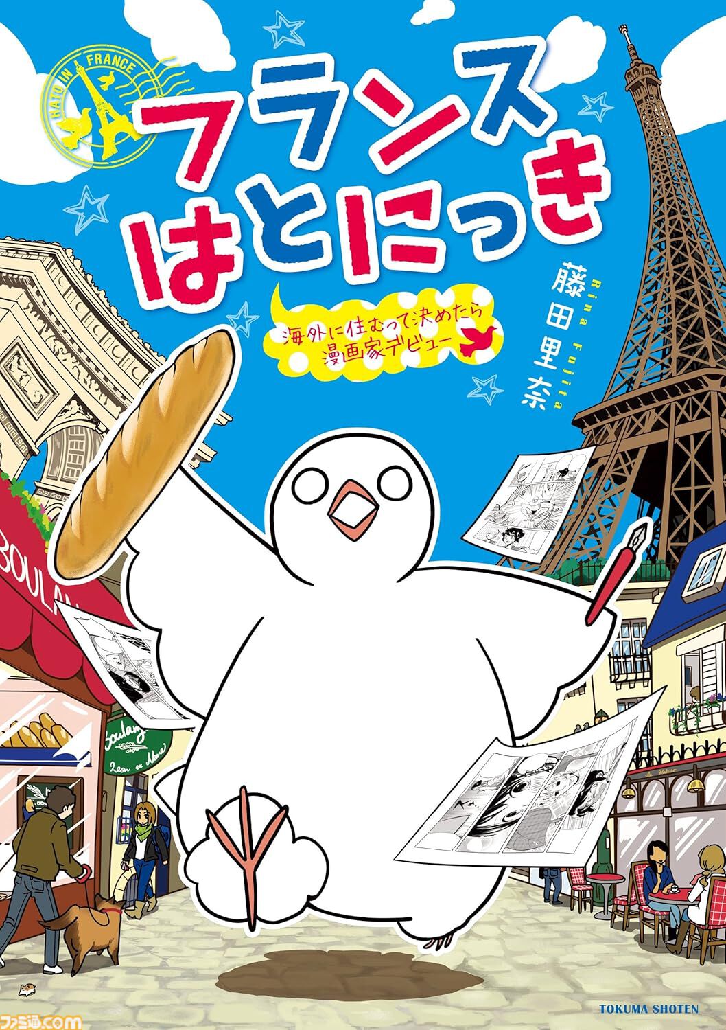 【Kindleで1巻55円】『第七女子会彷徨』『フランスはとにっき』『クミカのミカク』『きのこいぬ』などリュウコミックス作品がセールでお安く読める