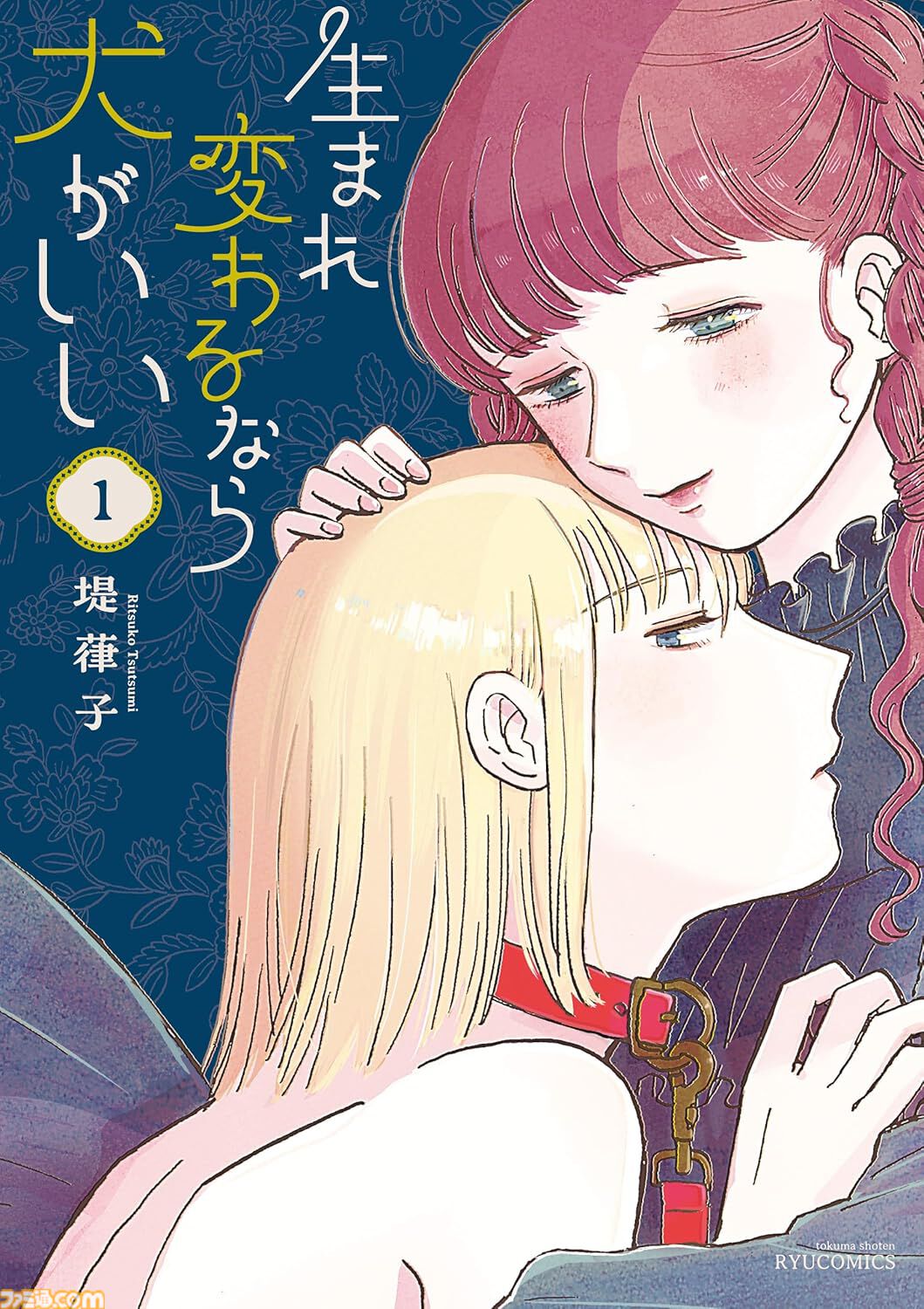 【Kindleで1巻55円】『第七女子会彷徨』『フランスはとにっき』『クミカのミカク』『きのこいぬ』などリュウコミックス作品がセールでお安く読める