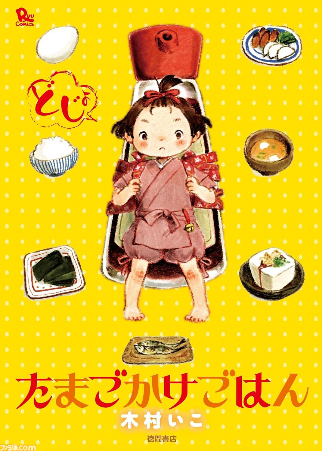【Kindleで1巻55円】『第七女子会彷徨』『フランスはとにっき』『クミカのミカク』『きのこいぬ』などリュウコミックス作品がセールでお安く読める
