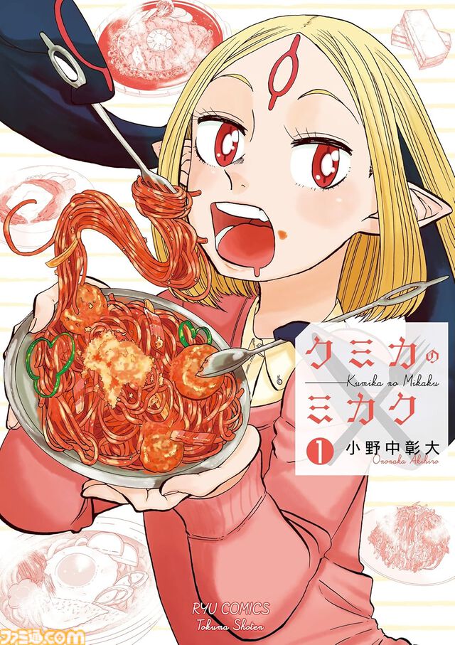 【Kindleで1巻55円】『第七女子会彷徨』『フランスはとにっき』『クミカのミカク』『きのこいぬ』などリュウコミックス作品がセールでお安く読める